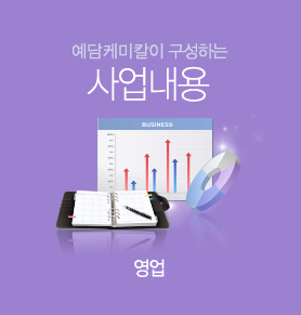 사업내용 영업