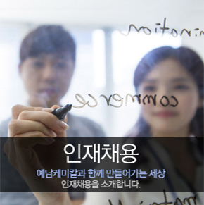 인재채용