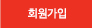 회원가입