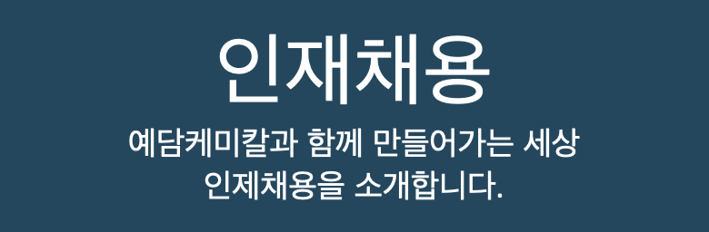 인재채용