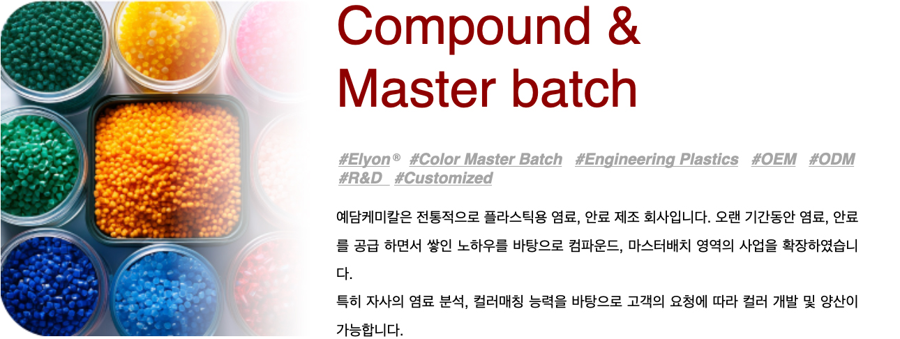 컴파운드(M/B)