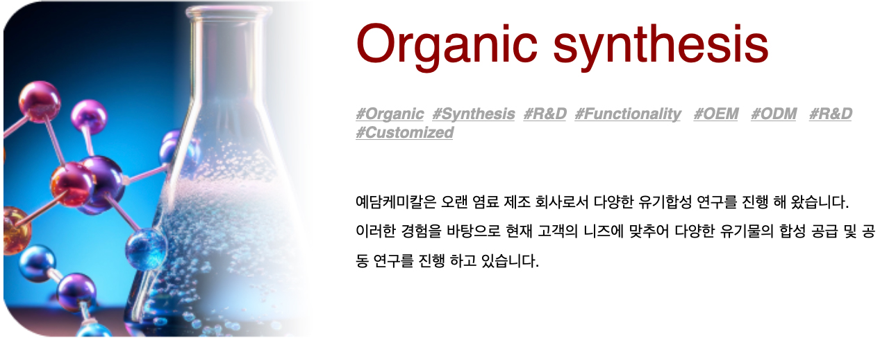 유기합성