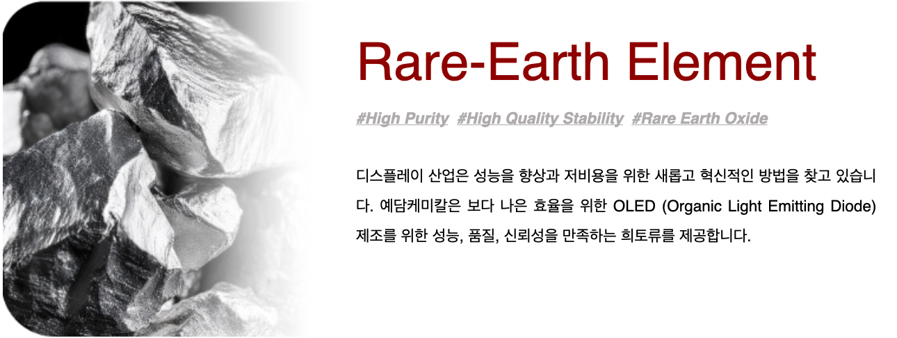 희토류